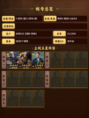 三国志战略版荆楚零氪四橙文武魅惑左慈有薪火