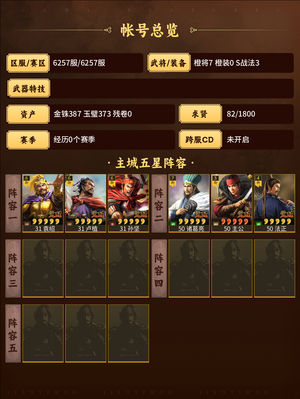 三国志战略版蜀智汉弓双月卡