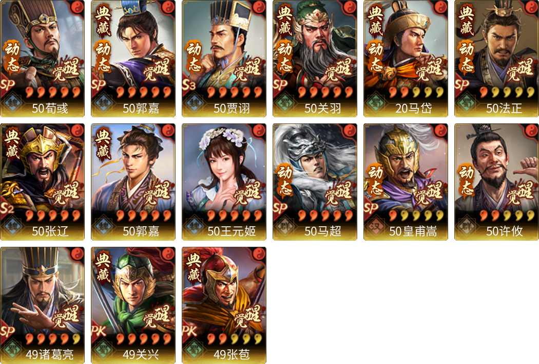 武将图片列表