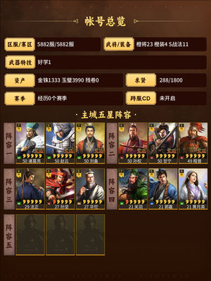 三国志战略版帝王套满配天枪