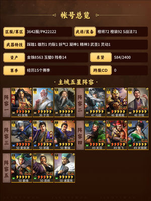 三国志战略版退游了，看上的拿走