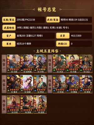 三国志战略版满到sp 貂蝉,董卓,退游号