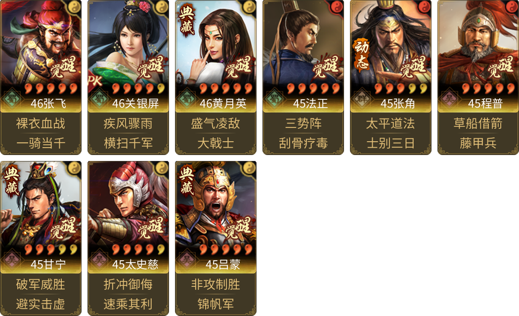 武将图片列表