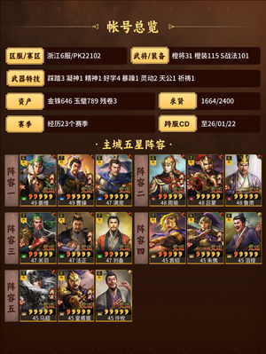 三国志战略版底子号热门6队，战法齐全