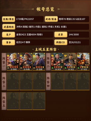 三国志战略版卸载了，背包有个卡框马上新赛季