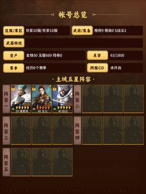 三国志战略版双满月天枪点红张角群弓
