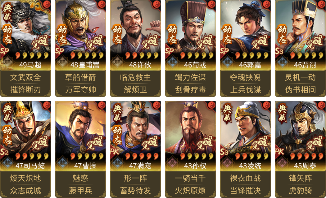 武将图片列表