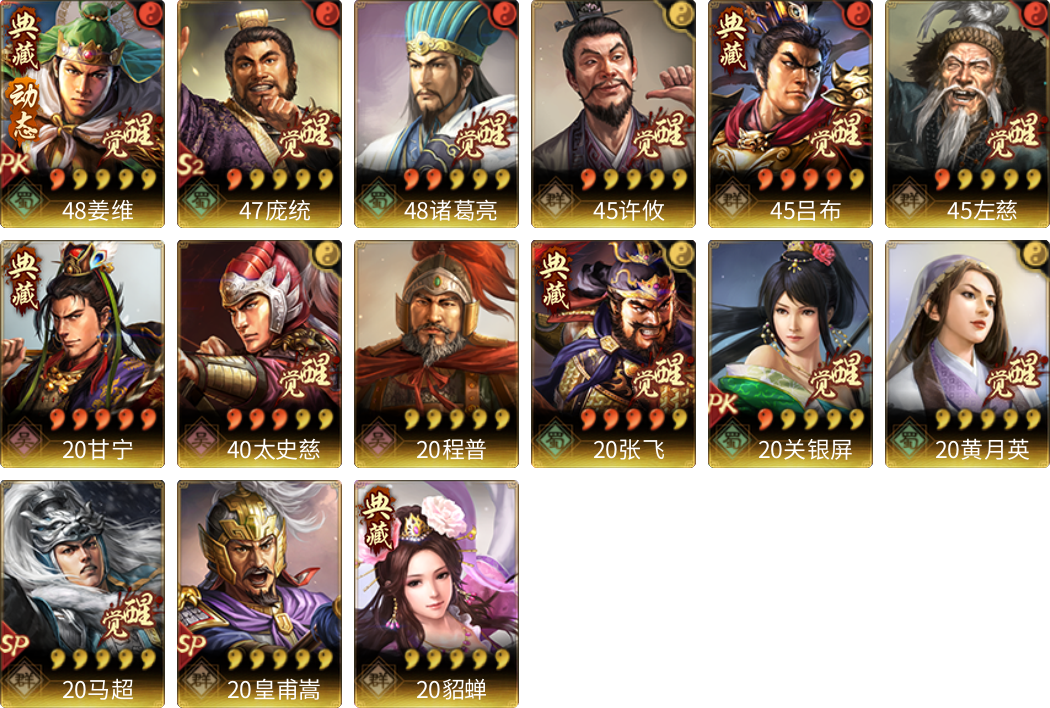 武将图片列表