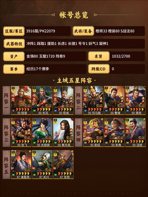 三国志战略版满红满配太尉多队