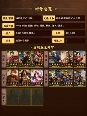 三国志战略版多特效皮肤装备特技多多