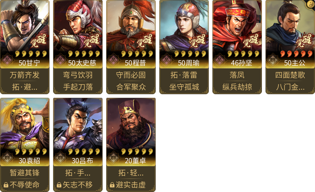武将图片列表
