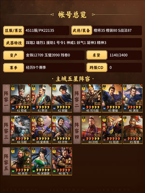 三国志战略版半红皇马多队共存