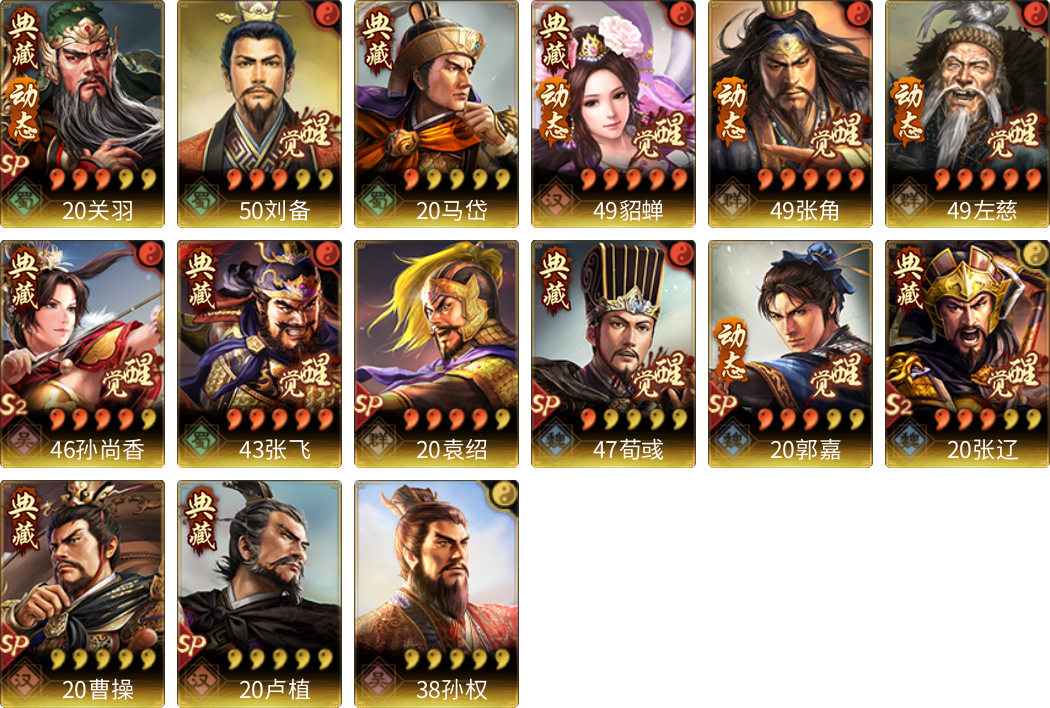 武将图片列表