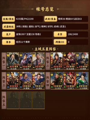 三国志战略版满红太尉多队伍清仓