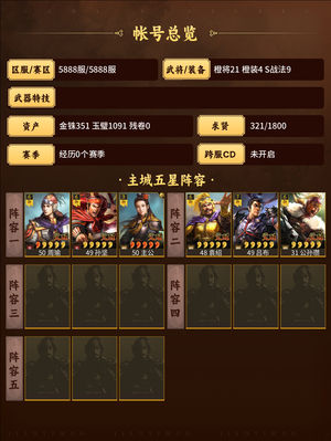 三国志战略版吴弓群弓蜀盾多核心，双月30