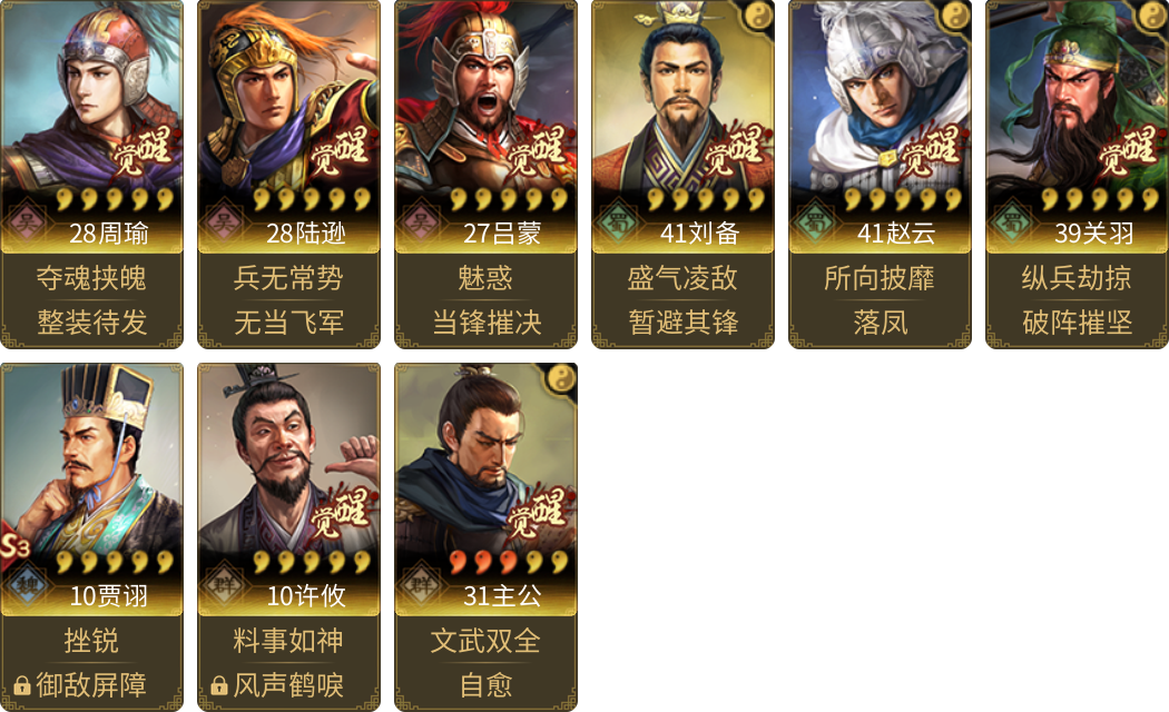 武将图片列表