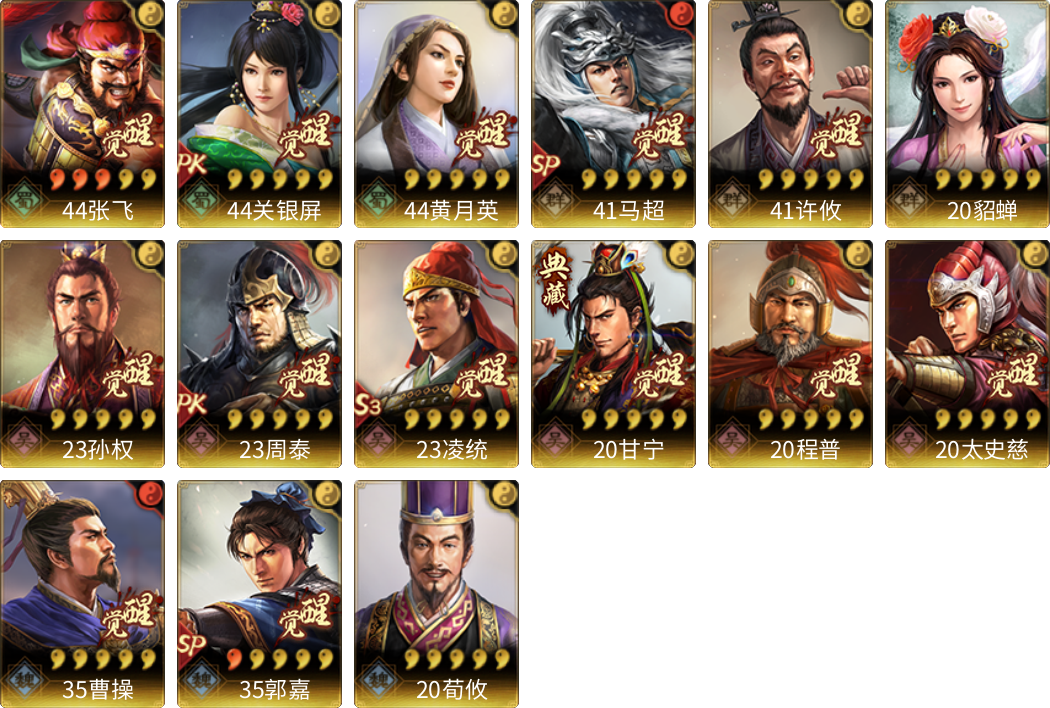 武将图片列表