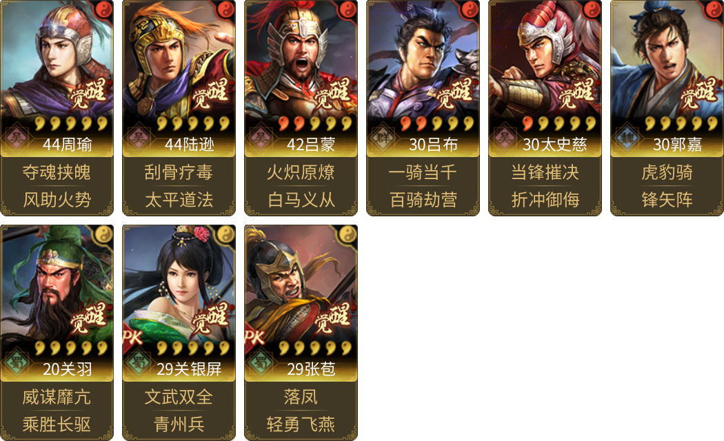 武将图片列表
