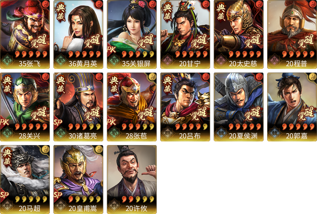 武将图片列表