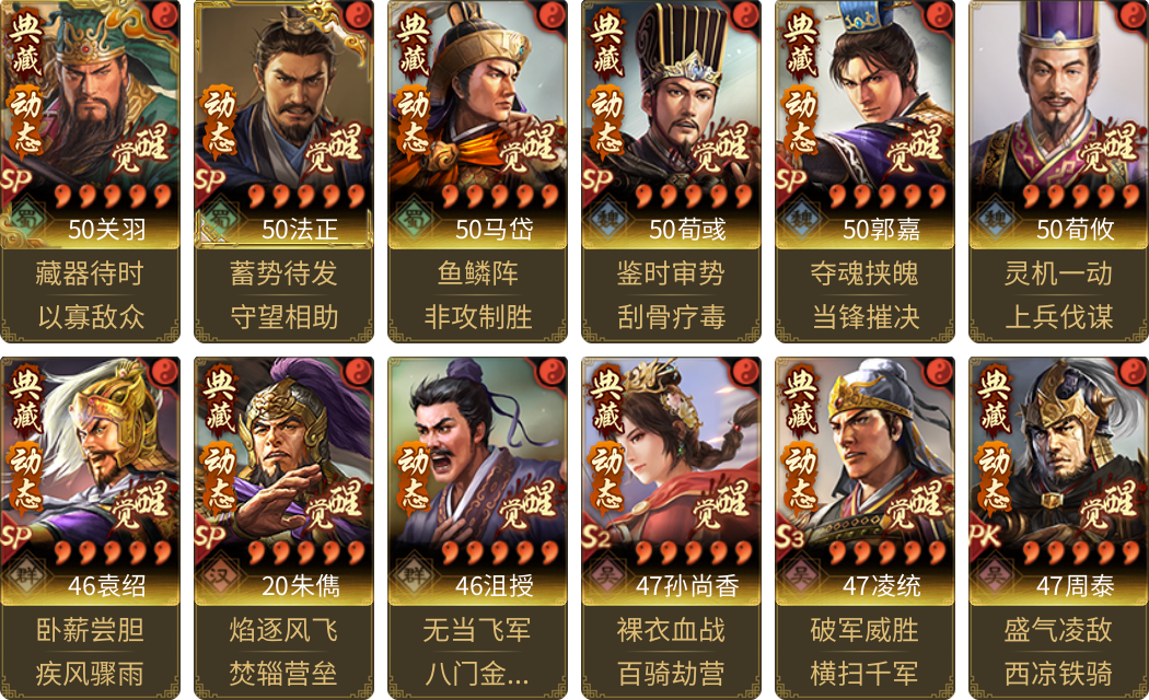 武将图片列表