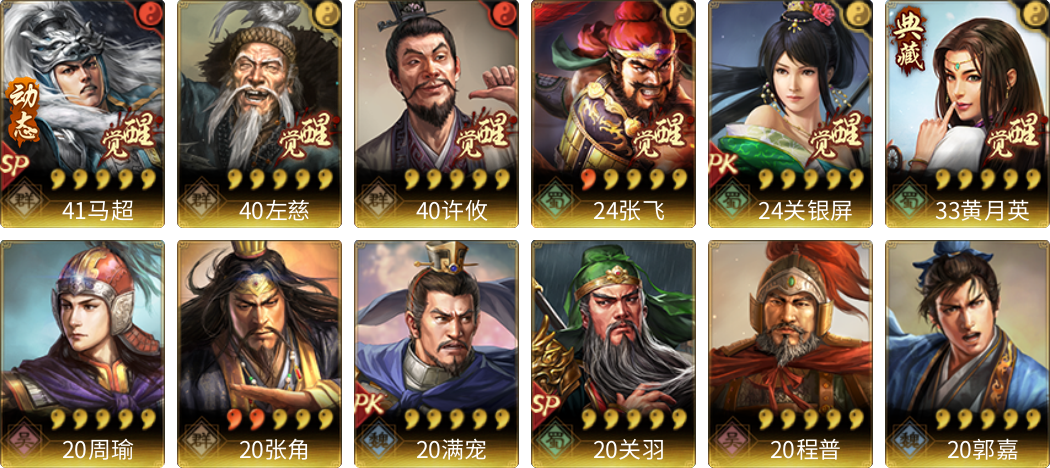 武将图片列表