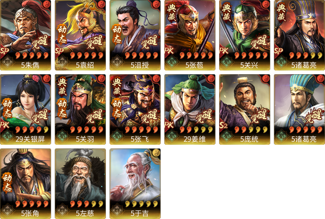 武将图片列表