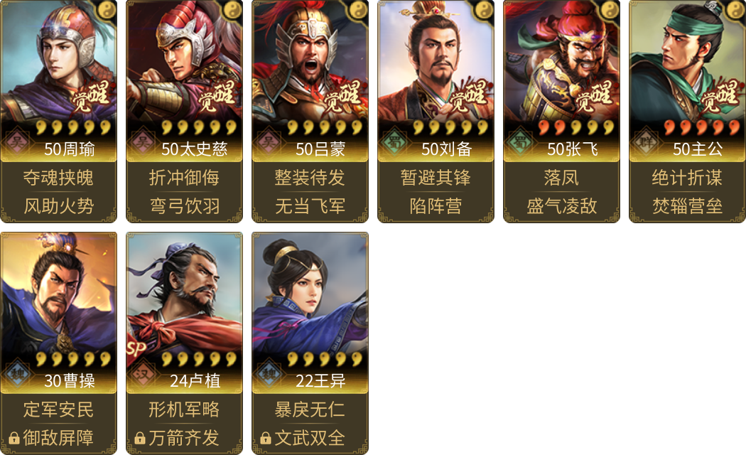 武将图片列表
