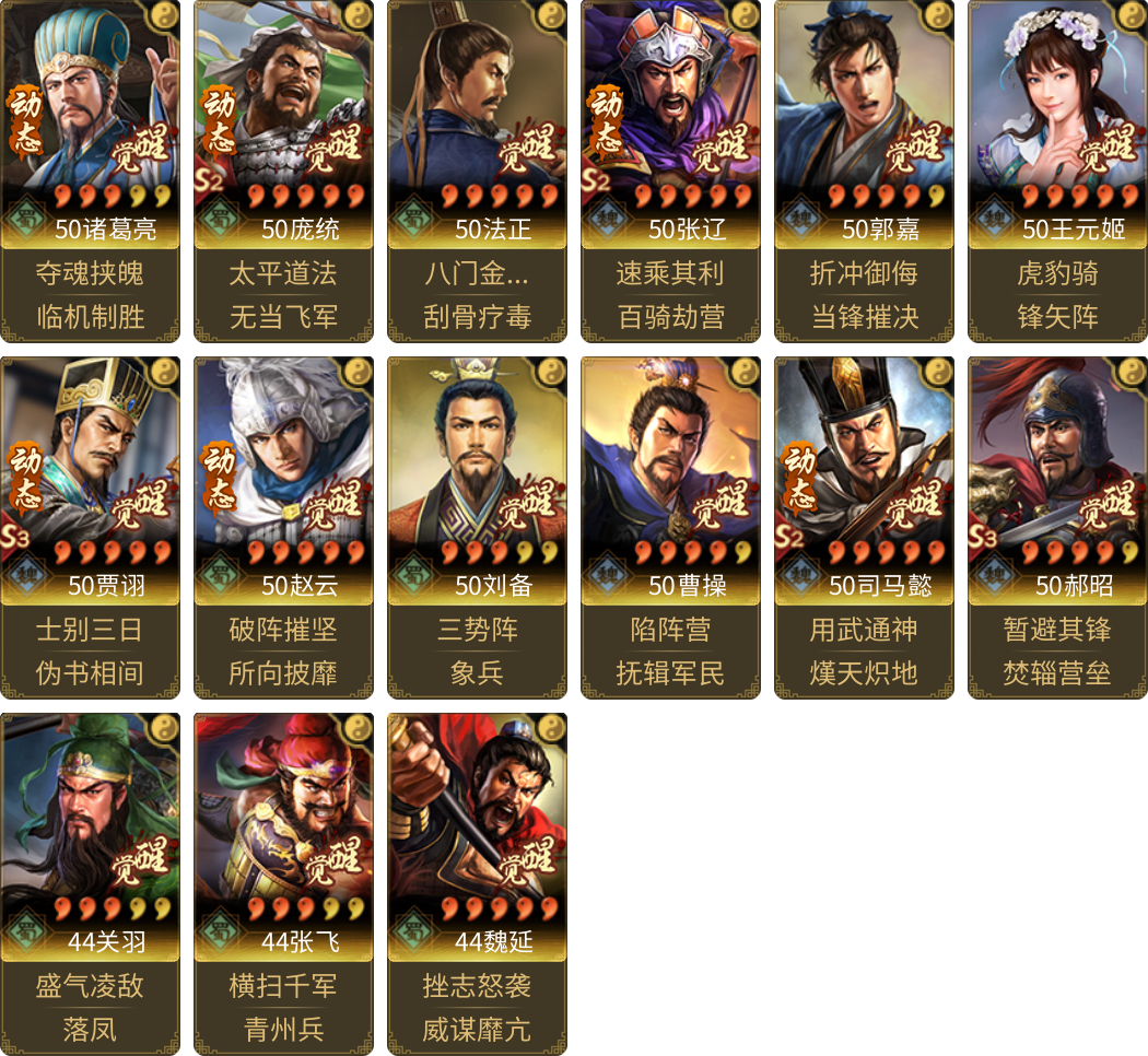 武将图片列表