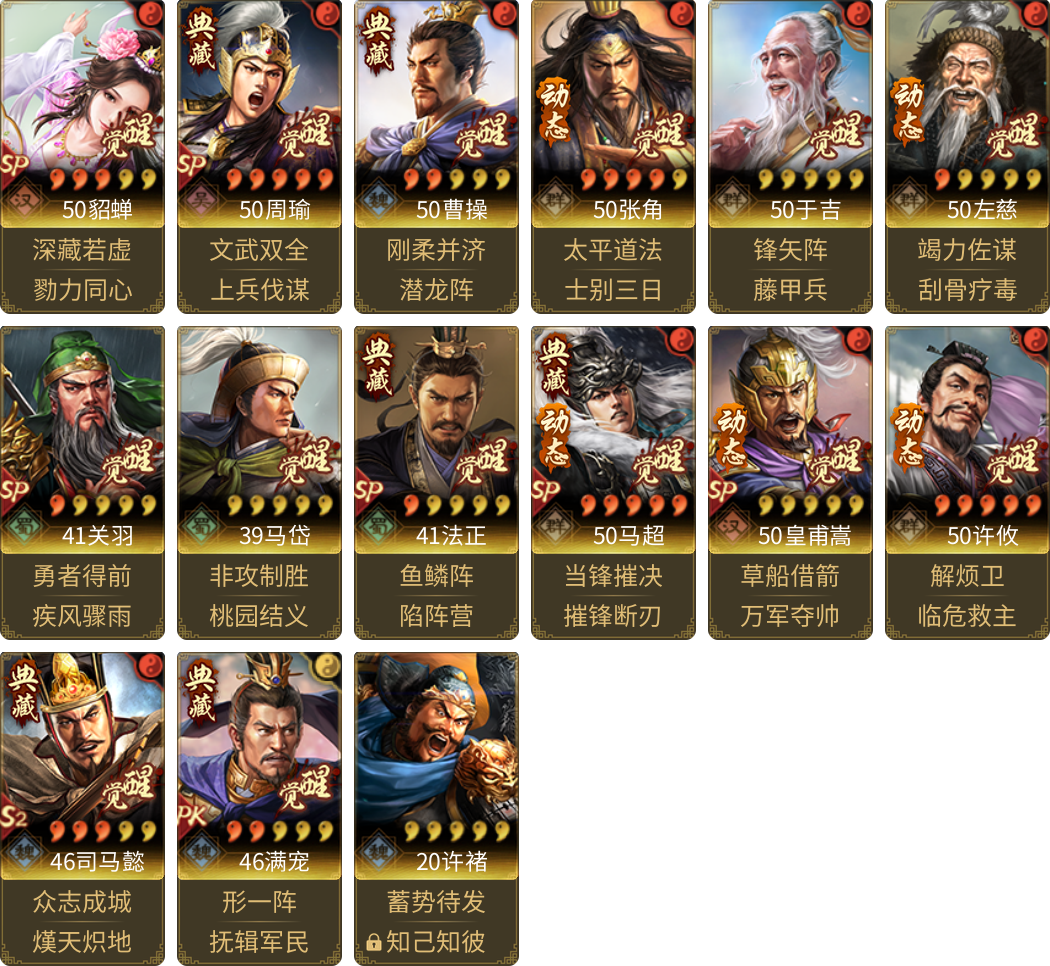 武将图片列表