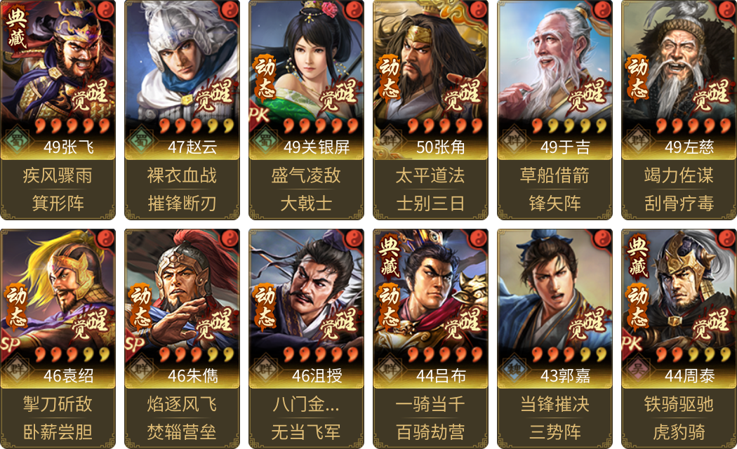 武将图片列表