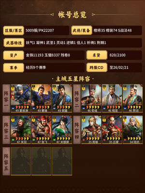 三国志战略版满配满红渊骑2万玉满配高红魏智
