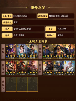 三国志战略版满配辽姬骑，三势法证。双月卡