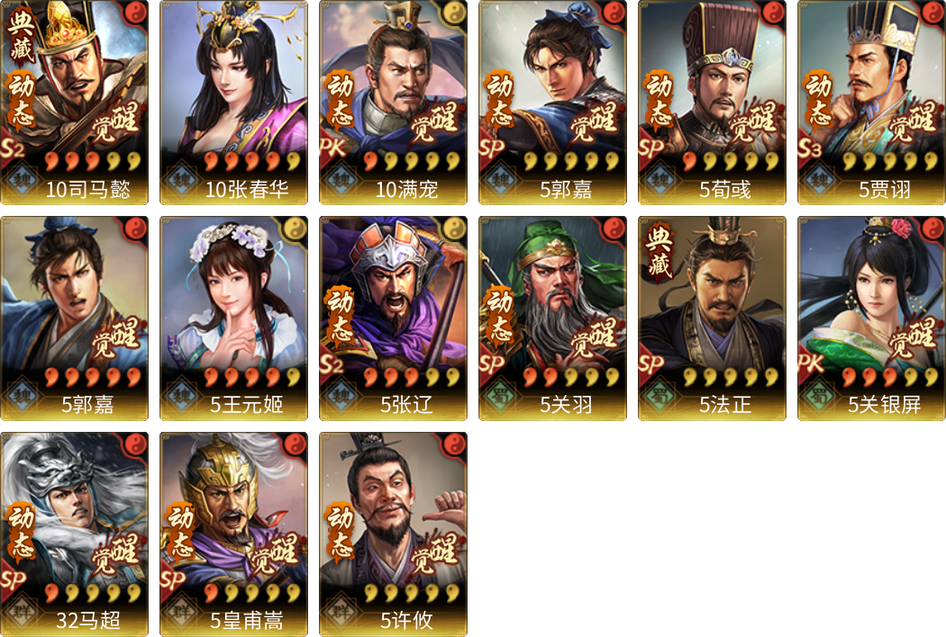 武将图片列表