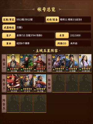 三国志战略版半红刘备三势吕卢植有万能卡