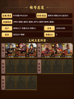 三国志战略版核心高满红，战法全装备好