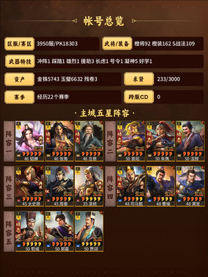 三国志战略版满红群弓三仙，三幻神底子号