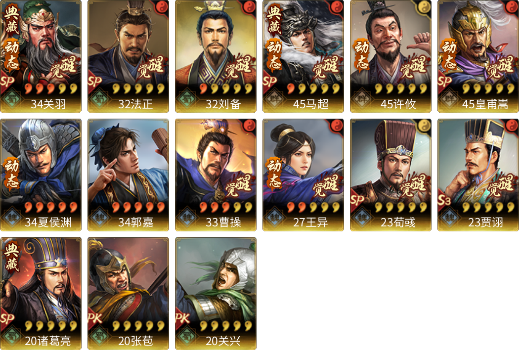 武将图片列表