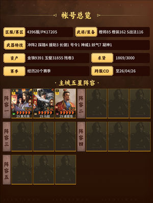 三国志战略版满红皇马富贵