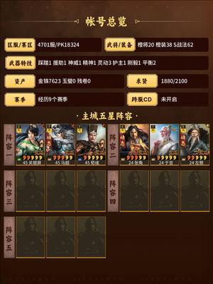 三国志战略版高红马超半红三仙求贤马上满