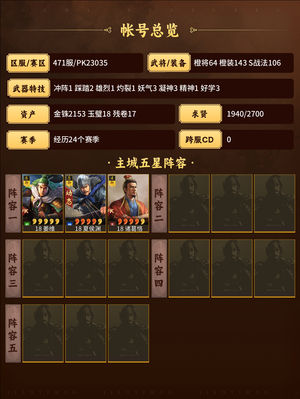 三国志战略版高红皇马底子典太尉吴骑三仙群弓