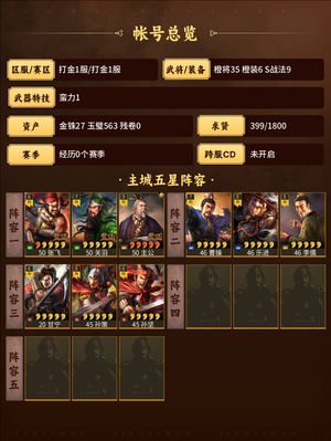 三国志战略版充一套，割据，没时间玩了