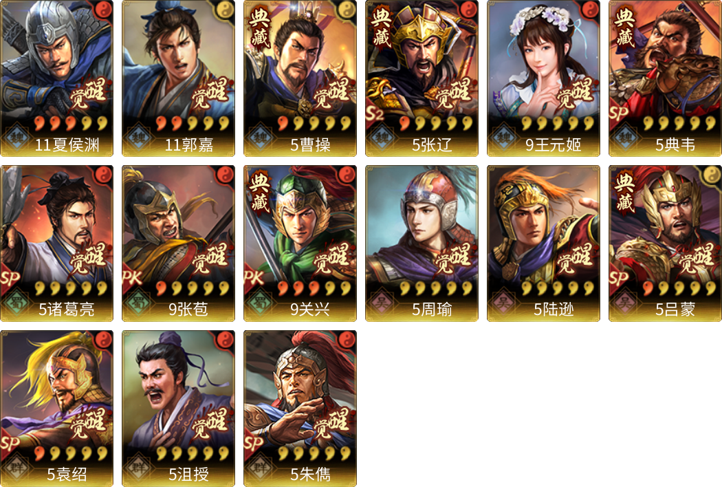 武将图片列表