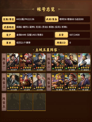 三国志战略版79技虎臣麒麟网红震慑枪大小月