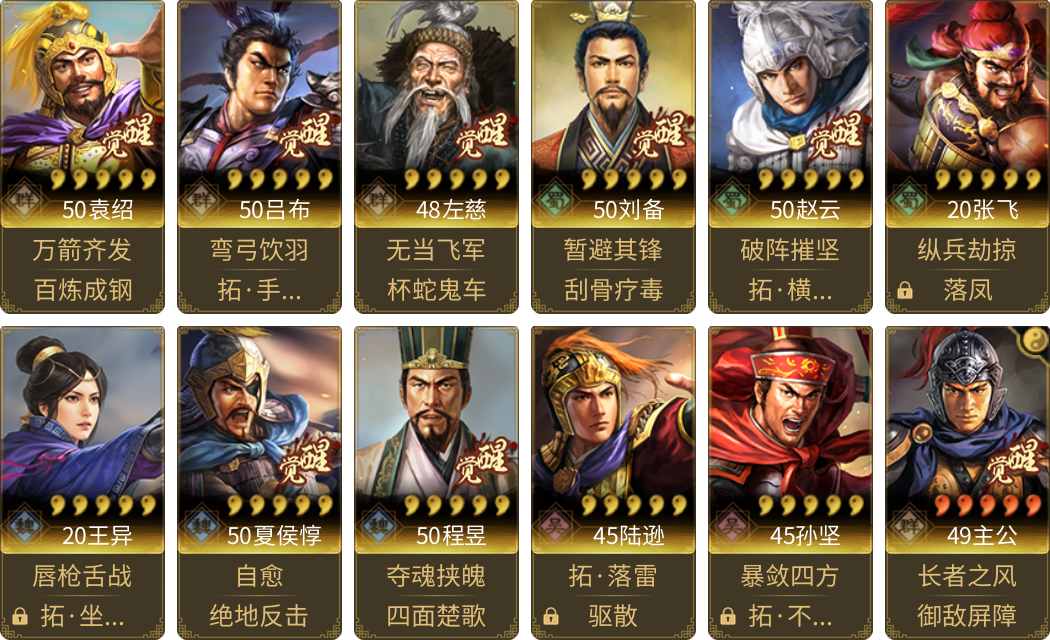 武将图片列表