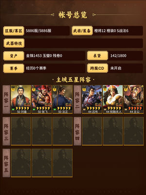 三国志战略版5886服刘备张飞周瑜吕布