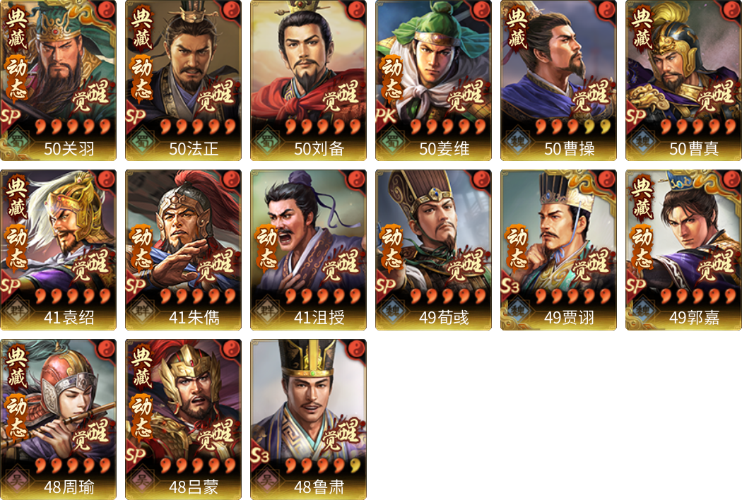 武将图片列表