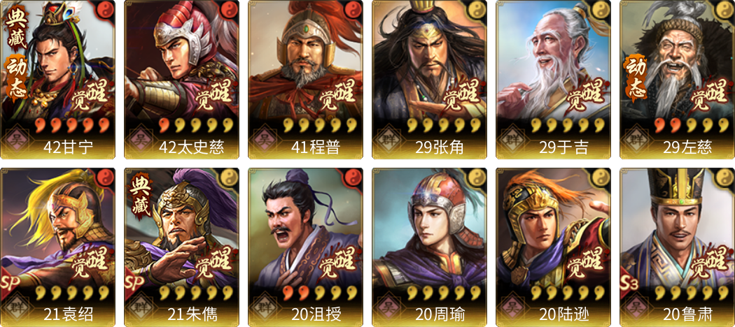 武将图片列表
