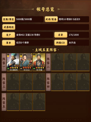 三国志战略版豹子区点红三皇天枪太平蜀智