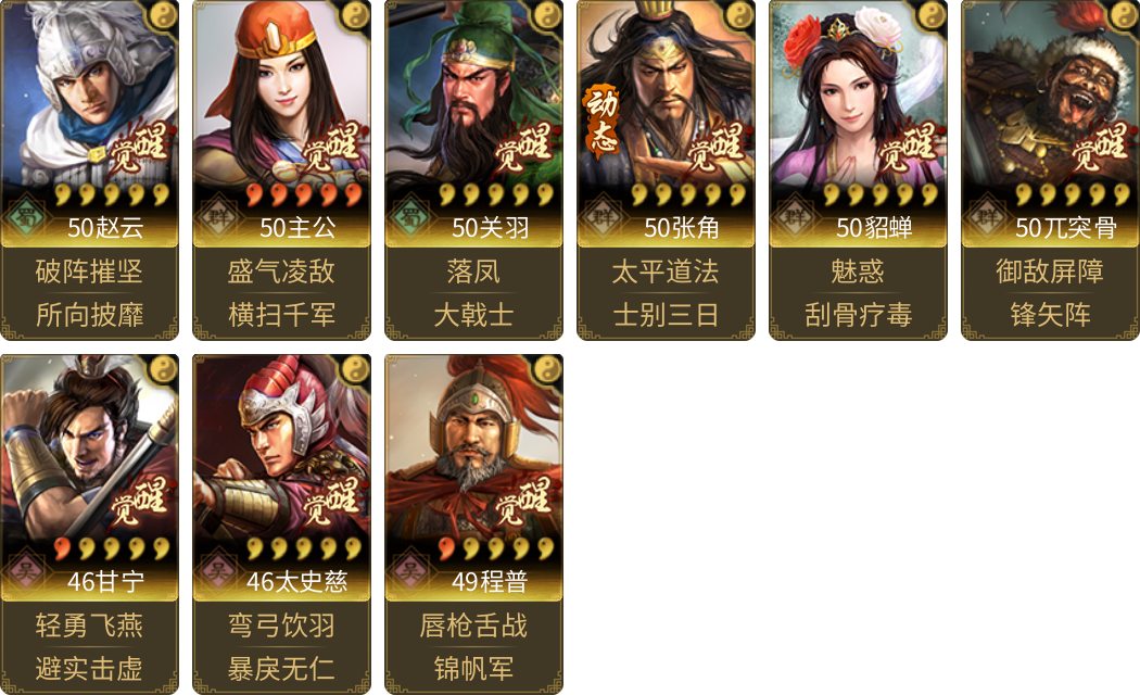 武将图片列表