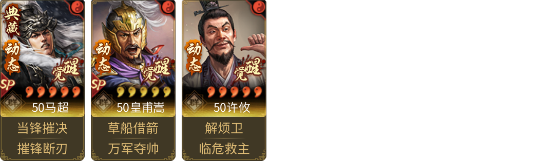 武将图片列表